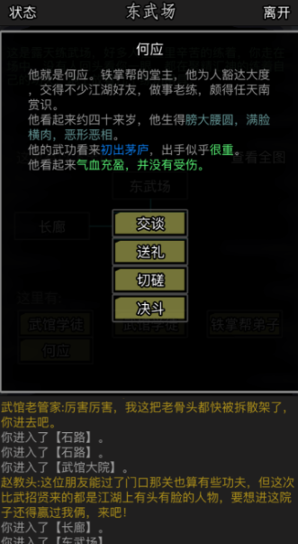 放置江湖江湖头衔怎么来的