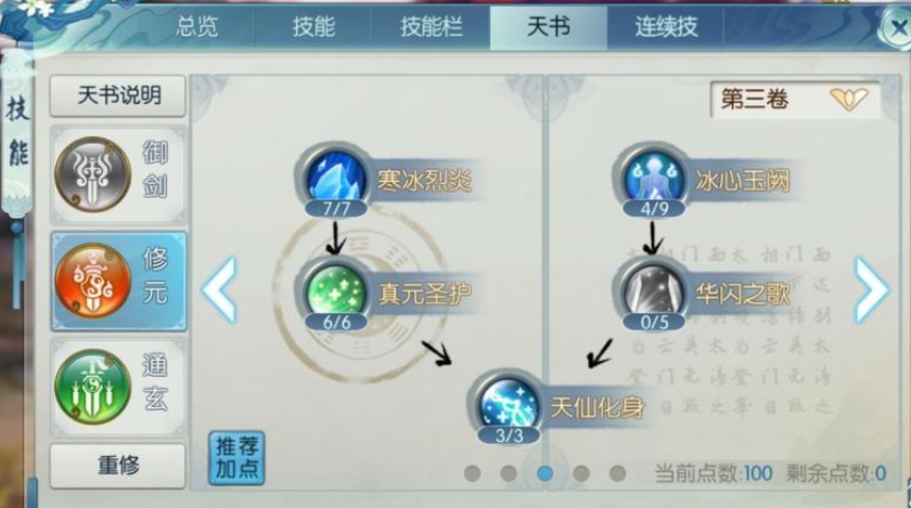 诛仙手游中人物咋样加点