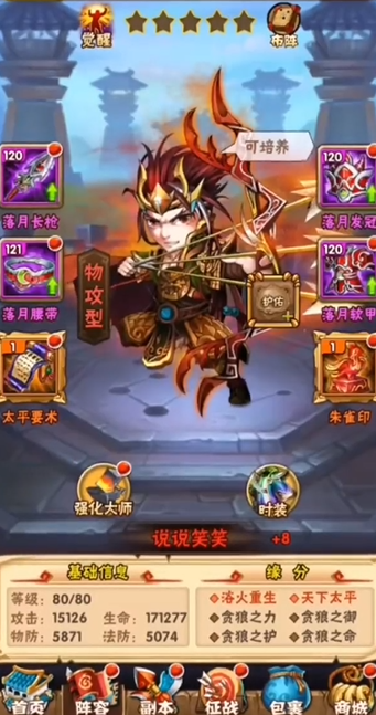 少年三国志主将穿什么时装