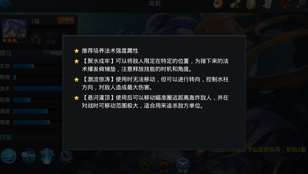 乱斗西游怎么获取海若