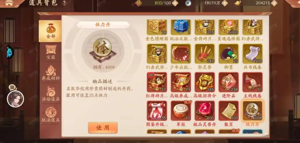 少年三国志的体力丹在哪买