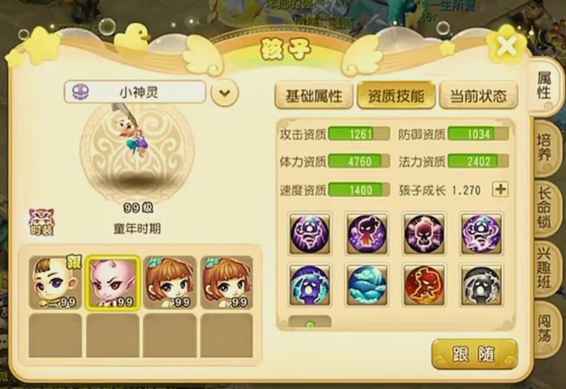 梦幻西游手游孩子什么种族好