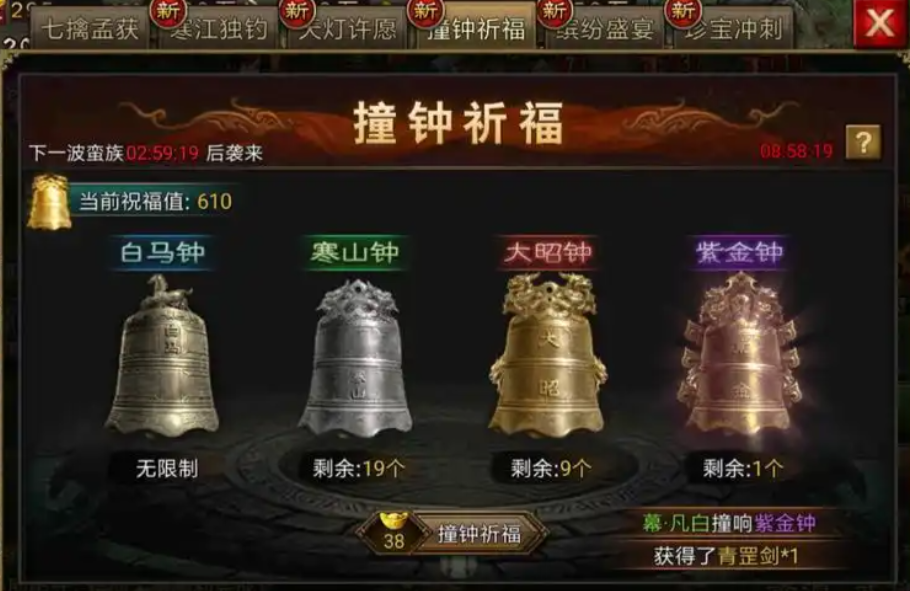 攻城掠地160级撞钟给什么
