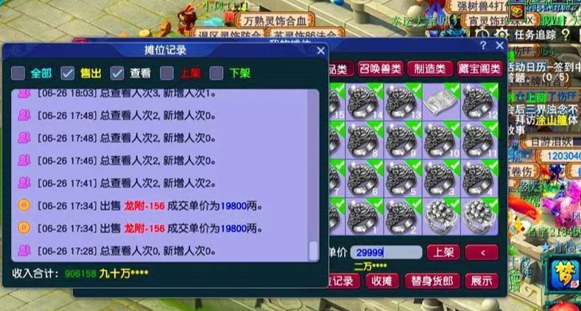 梦幻西游摊位捡漏需要什么条件