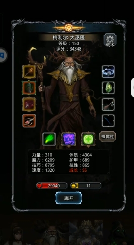 地下城堡2什么法师最好