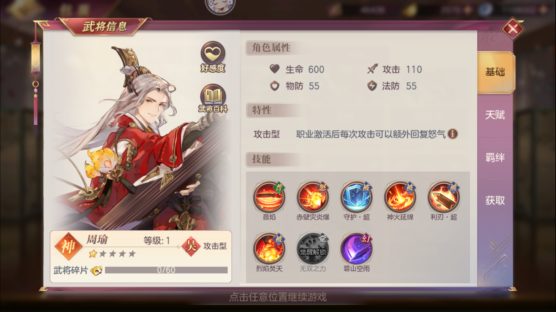 三国志幻想大陆周泰怎么样 三国志幻想大陆周泰怎么样