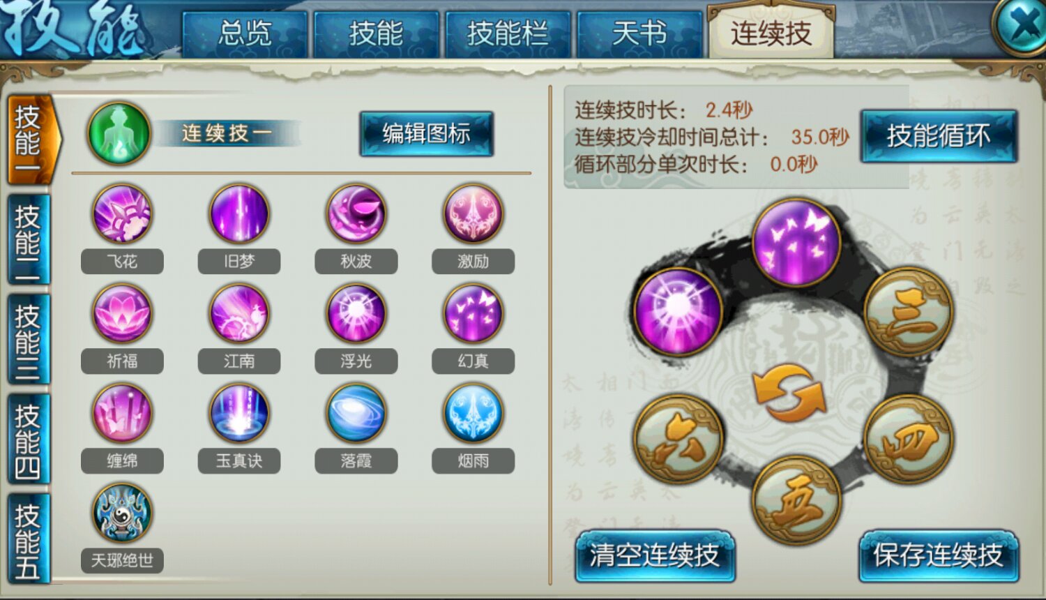 诛仙手游合欢怎样加点