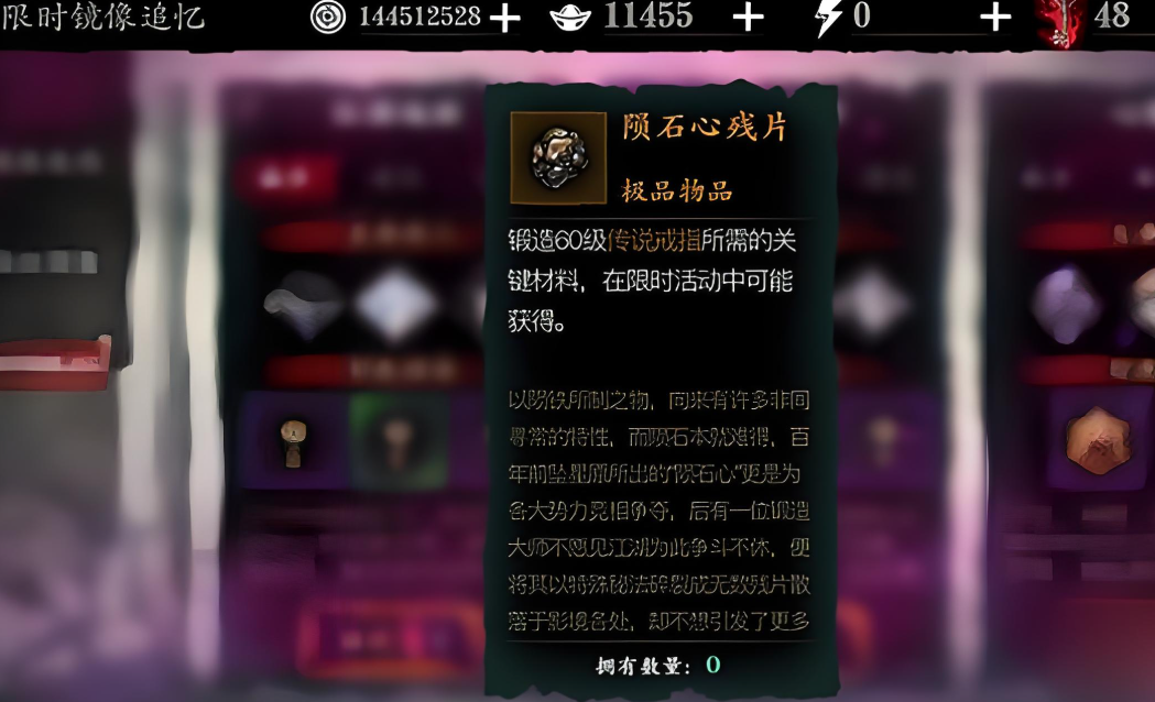 影之刃3陨石碎片怎么获得