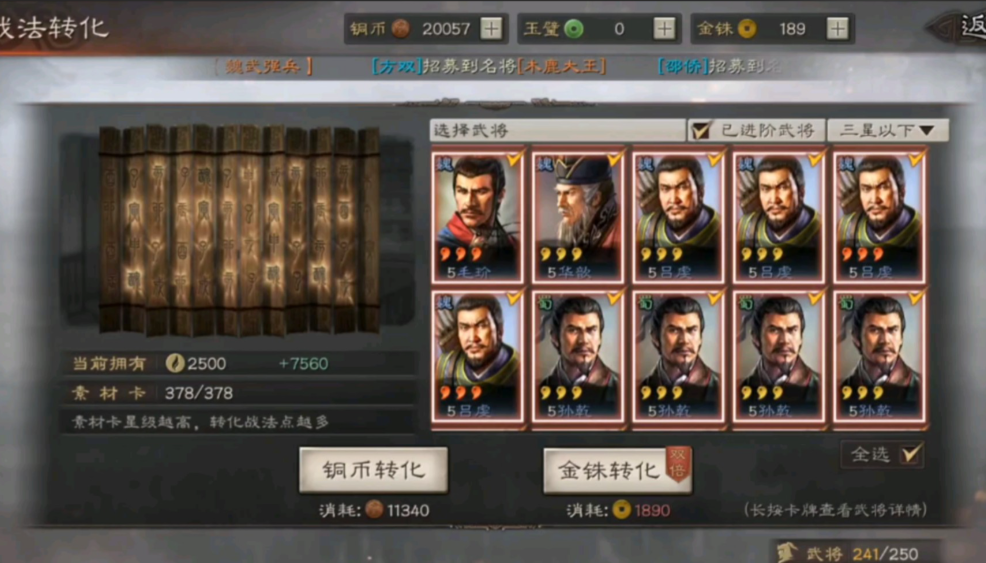 三国志战略版如何赚金币