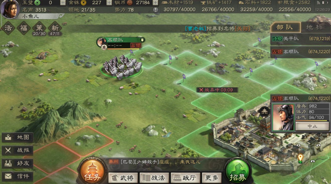 三国志战略版怎么开远处地