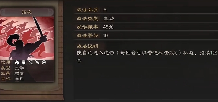 三国志战略版强攻配什么