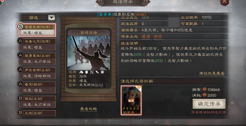 三国志战略版里面什么是战法学习