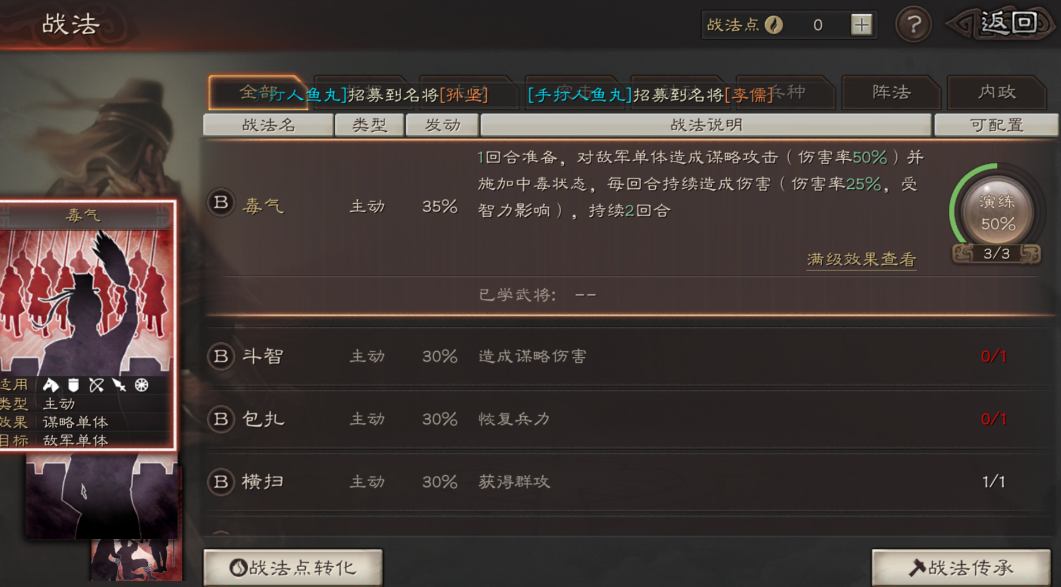 三国志战略版里面什么是战法学习