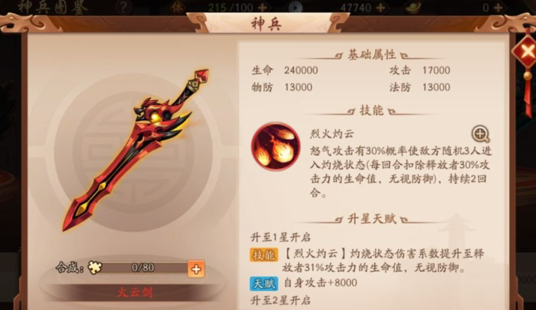 少年三国志2魏国都用什么神兵