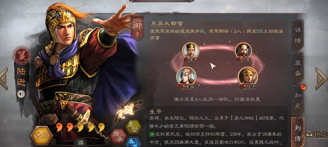 三国志战略版陆逊枪带什么战法