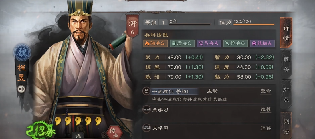 三国志战略版陈宫程昱如何选择