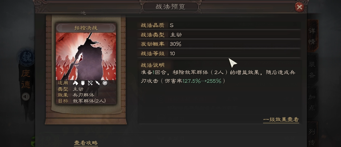 三国志战略版庞德带什么战法