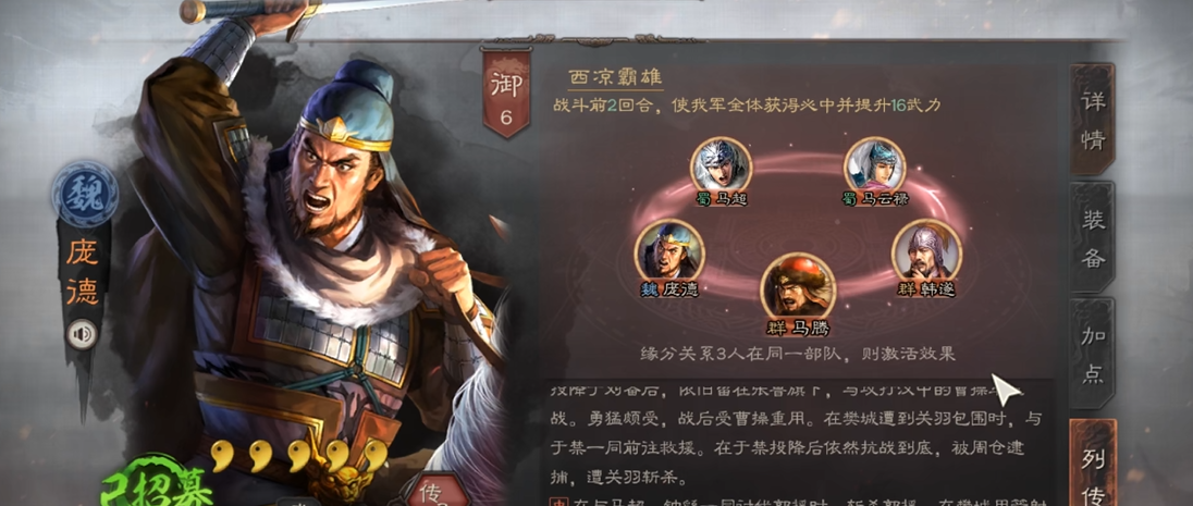 三国志战略版庞德带什么战法