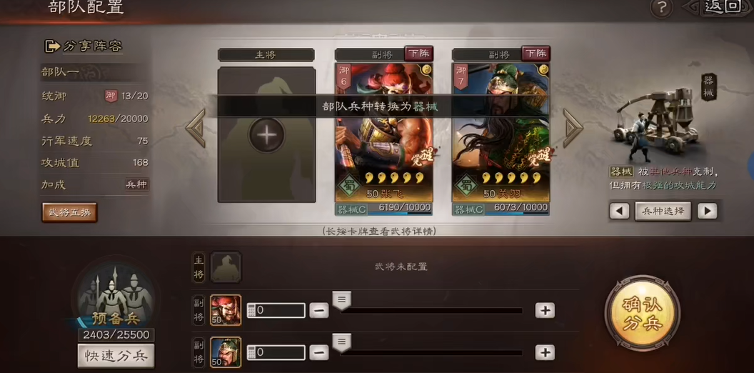 三国志战略版什么兵种守城