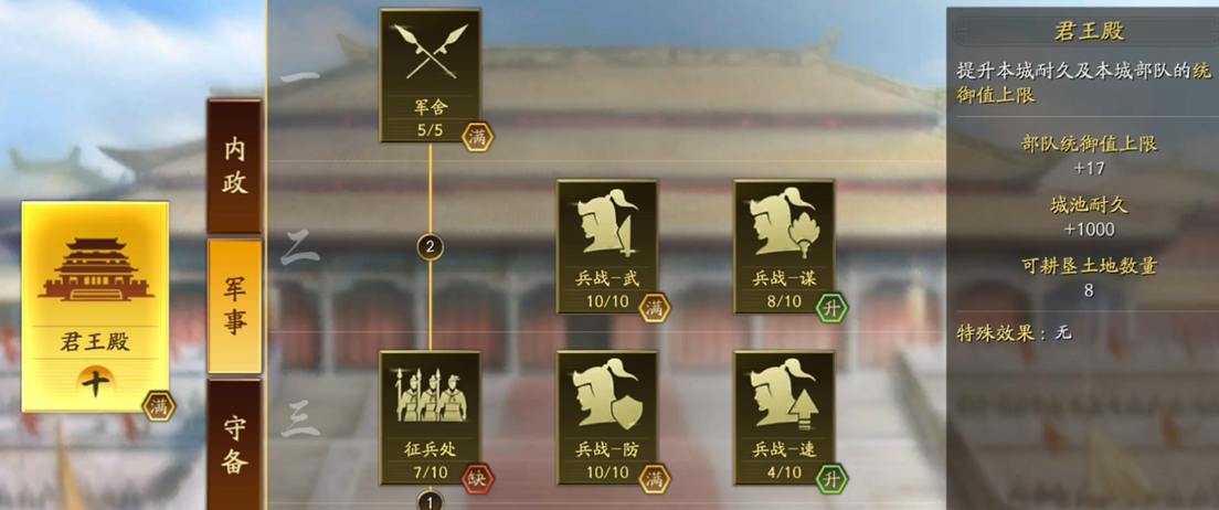 三国志战略版武将统御怎么提升