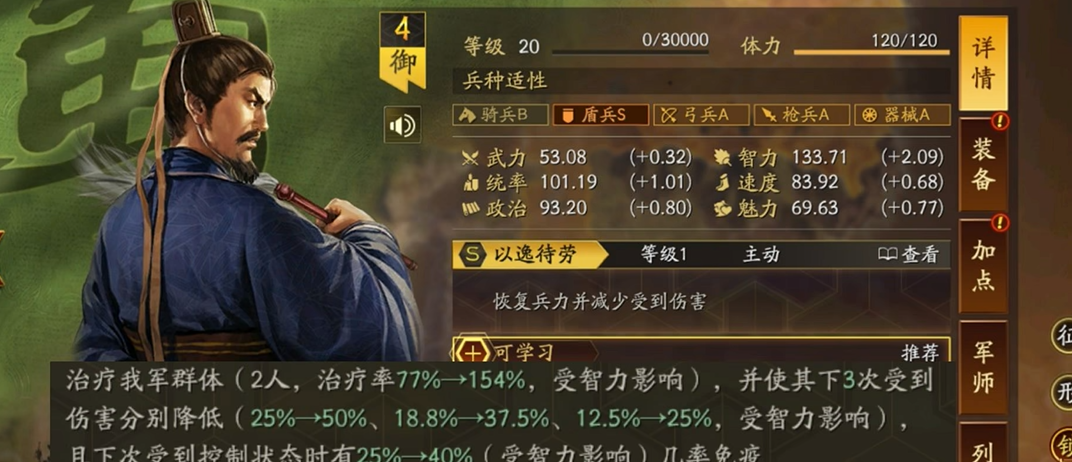 三国志战略版武将统御怎么提升