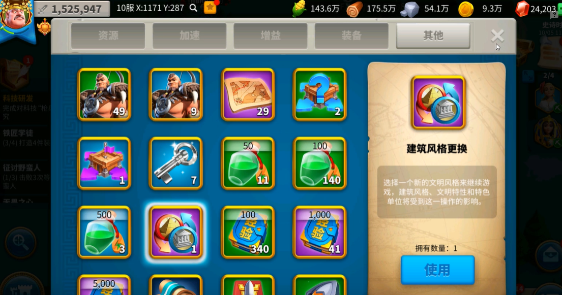 万国觉醒怎么更换城市风格