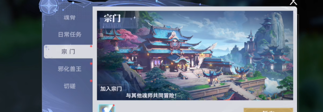斗罗大陆魂师对决守卫宗门任务怎么做