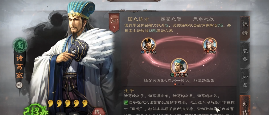 三国志战略版s2蜀智怎么克制