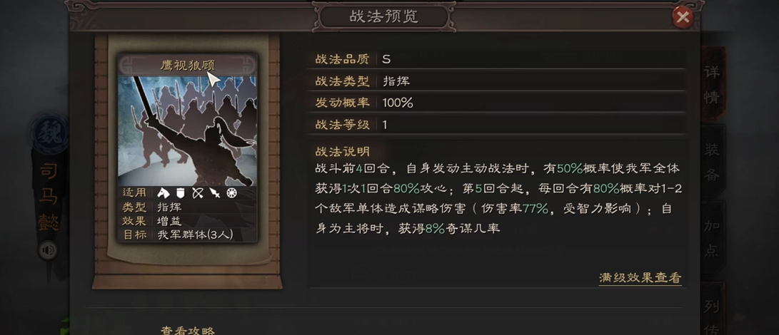 三国志战略版如何使用司马懿