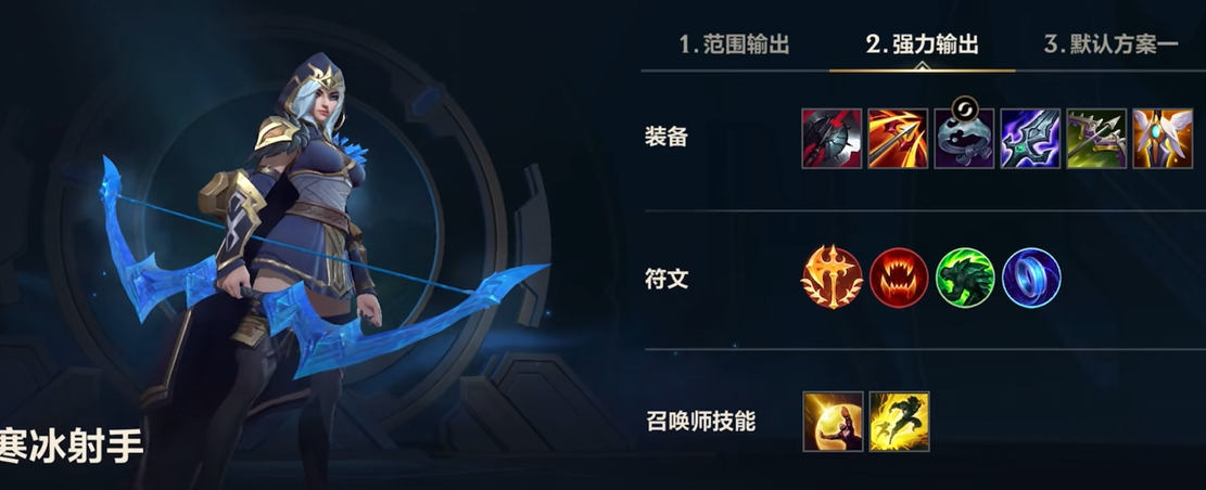 英雄联盟手游艾希怎么出装