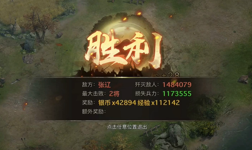 攻城掠地如何过173张辽副本