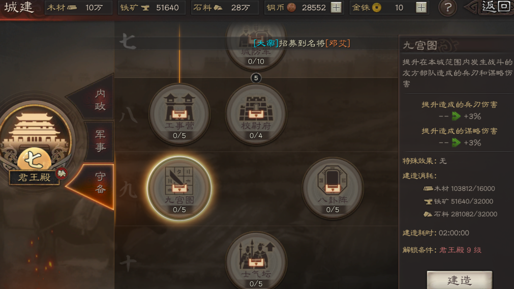 三国志战略版如何提升队伍 三国志战略版如何提升队伍