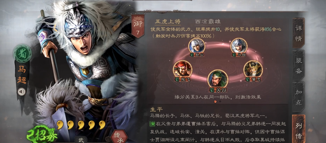 三国志战略版马超怎么用