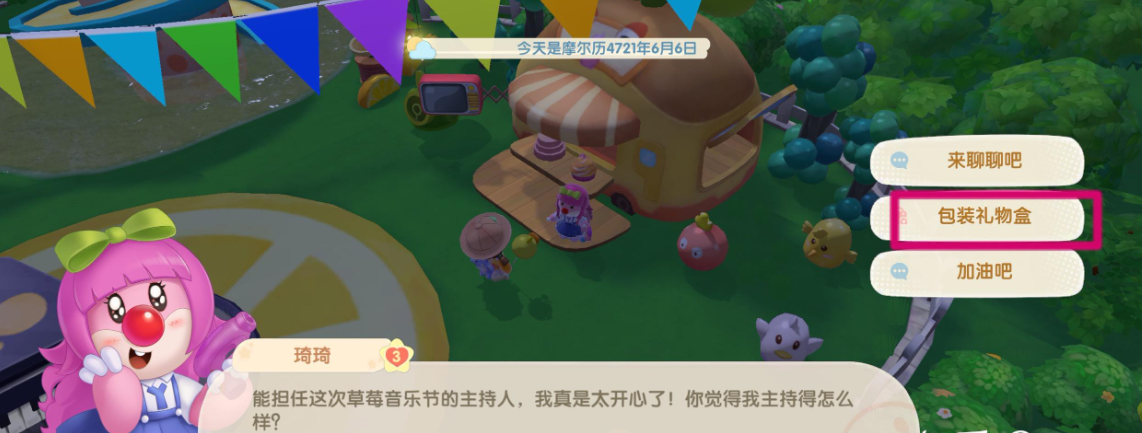 摩尔庄园手游怎么制作礼品盒