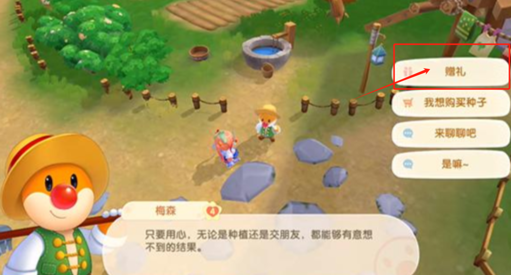 摩尔庄园怎么送别人礼物