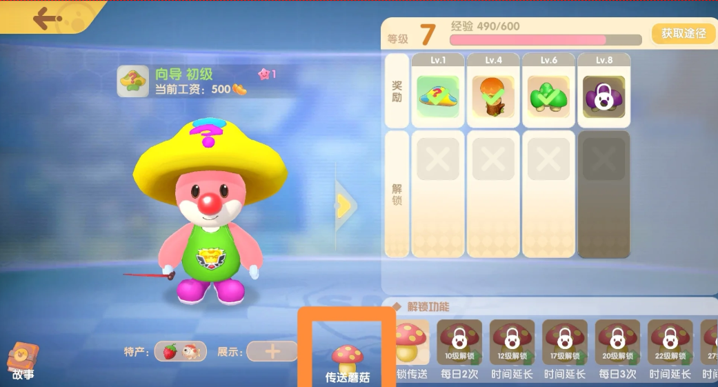 摩尔庄园手游怎么摆放传送印记