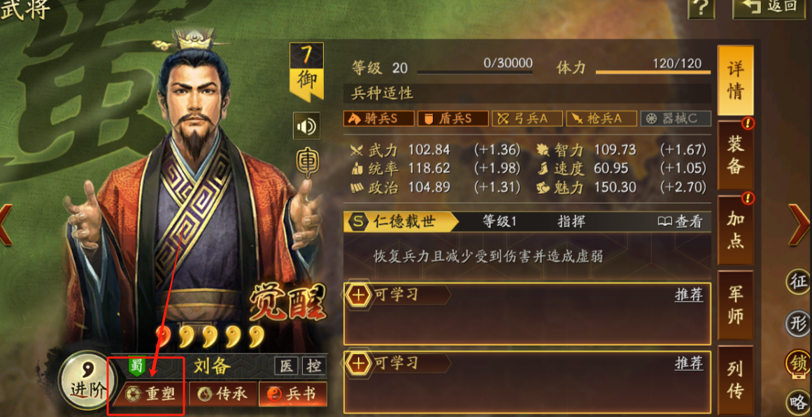 三国志战略版重塑需要什么