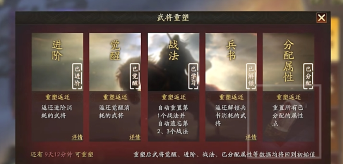 三国志战略版重塑需要什么