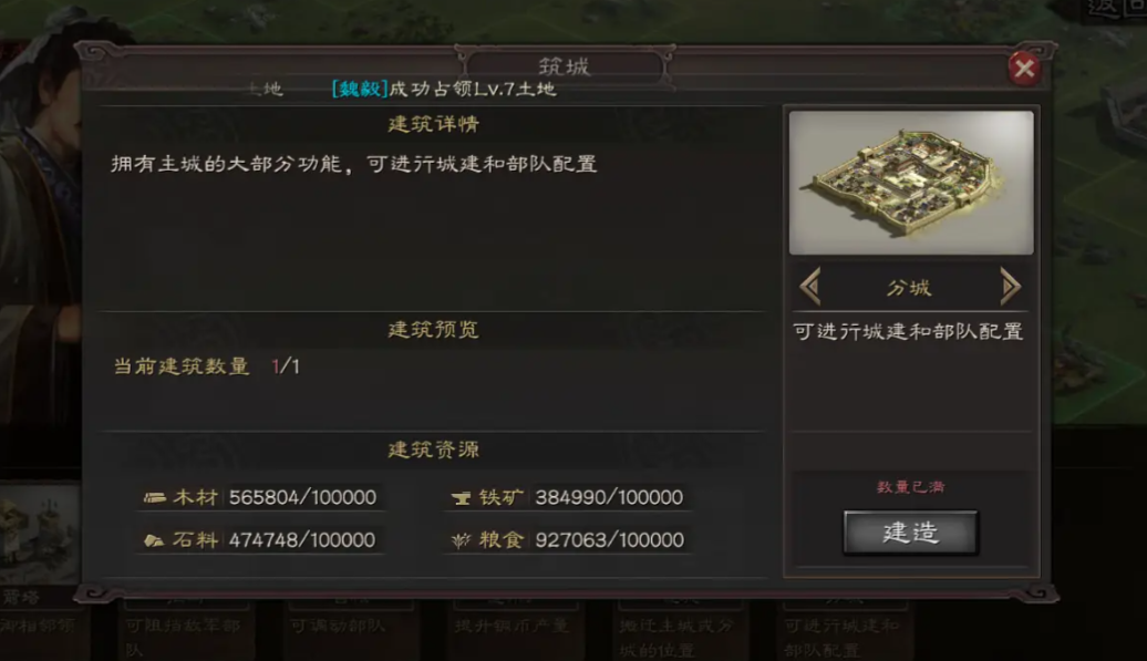 三国志战略版如何快速回复分城
