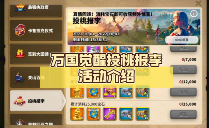 万国觉醒桃李怎么安排