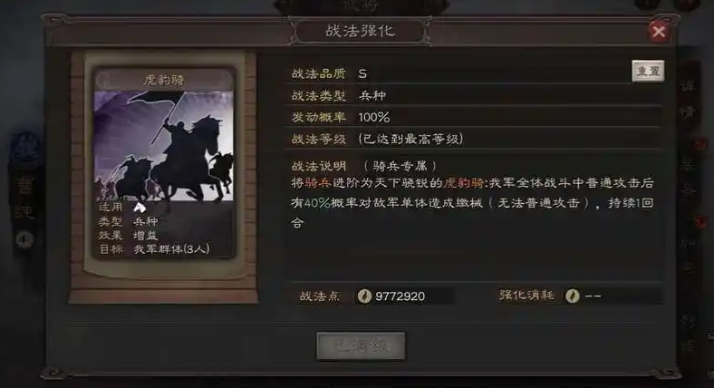 三国志战略版斯巴达如何铺路