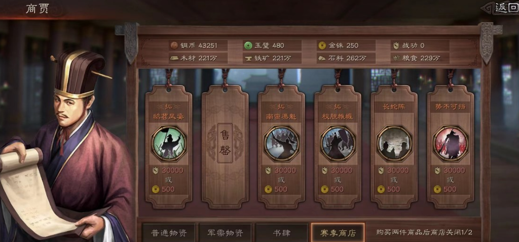 三国志战略版匪如何那铜币