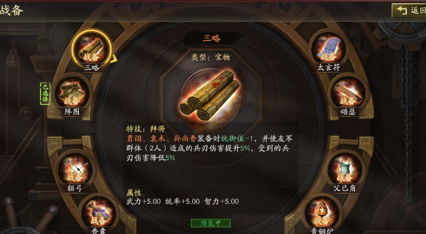 三国志战略版s3第三兵书怎么开