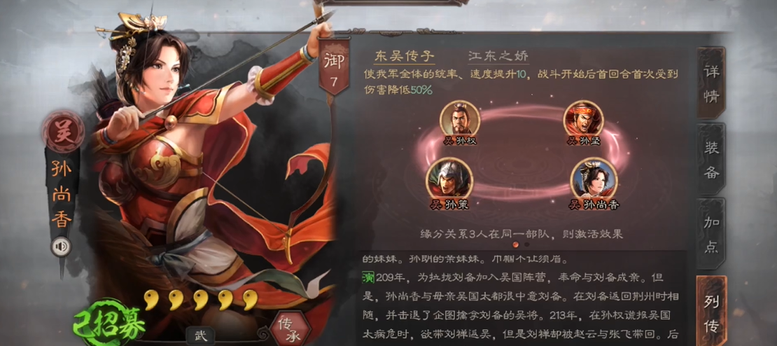 三国志战略版孙尚香陆逊怎么搭配