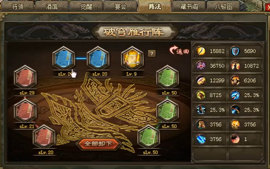 攻城掠地阵法兵书如何搭配