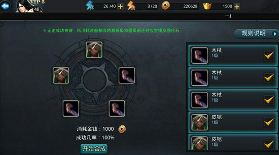 乱斗西游2怎么合的橙装 乱斗西游2怎么合的橙装