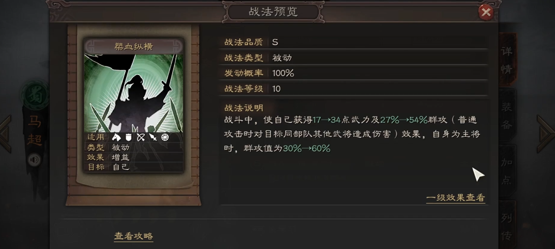 三国志战略版马超怎么用