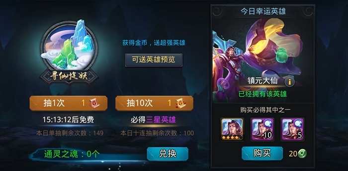 乱斗西游2平民怎么获得英雄