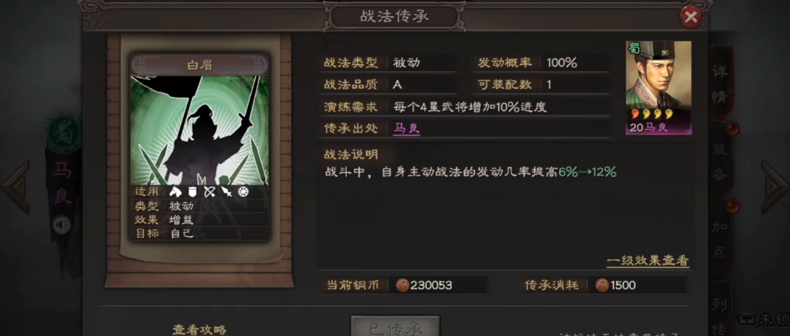 三国志战略版关羽兵书怎么选