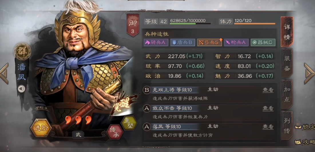 三国志战略版潘凤配什么战法
